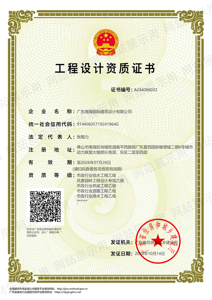 工程设计资质证书