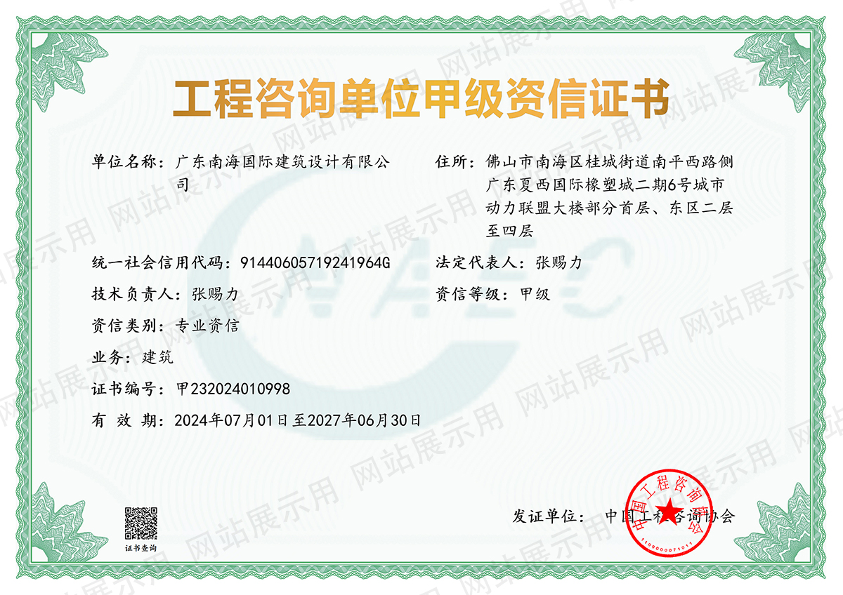 工程咨询单位用级资信证书